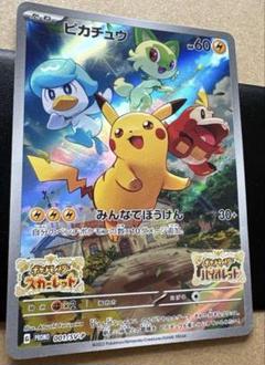 ピカチュウ：パッケージ版『ポケットモンスター スカーレット』『ポケットモンスタ…のサムネイル