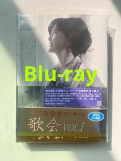 中島みゆき/コンサート「歌会 VOL.1」Blu-ray