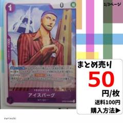 残1）1枚 アイスバーグ OP04-059 UC 50円×枚
