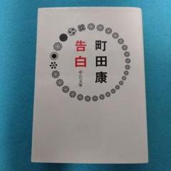 町田康 本22冊セット 2025年最新】町田康の人気アイテム - メルカリ