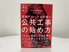 日本一ハードルの低い公共工事の始め方