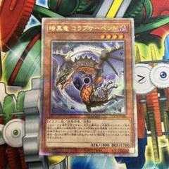 コラプサーペント、ワイバスター 楽天市場】遊戯王 ワイバースターの通販
