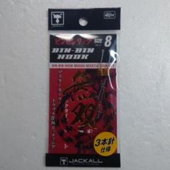JACKALL ビンビンフック無双 シマシマレッド 3本針仕様のサムネイル