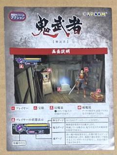 解説書のみ PS4 鬼武者 CAPCOM カプコン