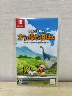 クレヨンしんちゃん オラと博士の夏休み