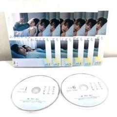 【全6巻】 あなたがしてくれなくても DVD 全巻セット