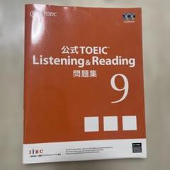公式TOEIC Listening & Reading 問題集 9 - メルカリ