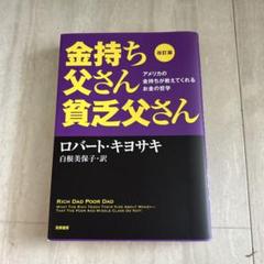 2025年最新】金持ち父さん貧乏父さんシリーズの人気アイテム