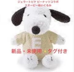 スヌーピーコラボ☆ ジェラートピケ ぬいぐるみ 完売 限定
