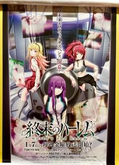 2025新発 終末のハーレム 販促ポスター B2 - メルカリ ポスター