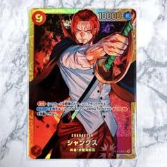 ONE PIECE - ワンピース　カード　シャンクス　SEC シークレット シャンクス SEC☆ (シークレット レアパラレル)】の買取価格
