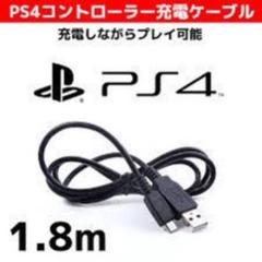 ☆新品未使用/PS4専用/コントローラー充電対応 USBケーブル 1.8m