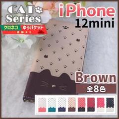 iPhone 12 mini 手帳型 ブラウン 茶 猫/545