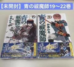 青の祓魔師　まとめ売り　35個 楽天市場】青の祓魔師 全巻セットの通販