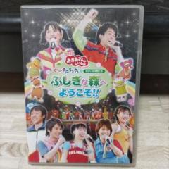 NHKおかあさんといっしょ スペシャルステージ ぐ～チョコ