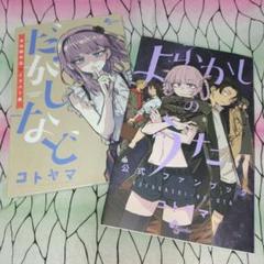 よふかしのうた 全巻 コトヤマ 公式ファンブック 未収録作品 イラスト集 特典 よふかしのうた 全巻セット（全20巻） | 八文字屋OnlineStore