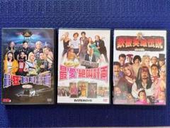 【コメディ映画DVD】3作品まとめセット　中古