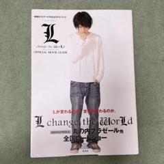 2025年最新】L change the WorLd の人気アイテム - メルカリ