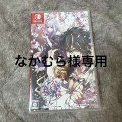 レンドフルール for Nintendo Switch 通常版　オトメイト