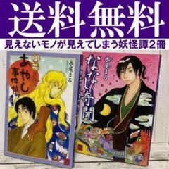 送料無料　2冊　ななし奇聞　開花あやし事件帖　永尾 まる（猫絵十兵衛御伽草紙）