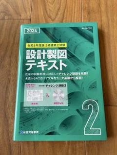 2級建築士試験設計製図テキスト令和5年度版