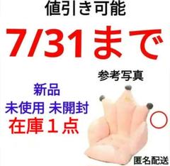 【新品】 プリンセスクラウン 座椅子 ペールピンク　値引き可能
