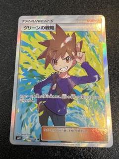 ポケモンカード グリーンの戦略 SR 美品