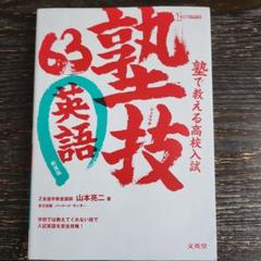 塾技　セット　全巻　4冊　国語・算数・理科・社会　中学受験　24h以内に発送 2025年最新】塾技 社会の人気アイテム - メルカリ
