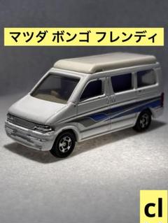 未使用　TOMY　トミカ　ミニカー　三菱ふそう冷凍車　マツダ　ボンゴ　フレンディ 未使用 TOMY トミカ ミニカー 三菱ふそう冷凍車 マツダ ボンゴ