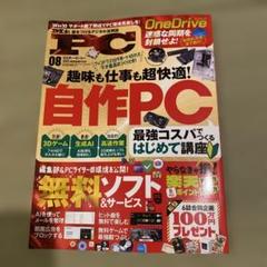 ＭｒPC 2025 8月号