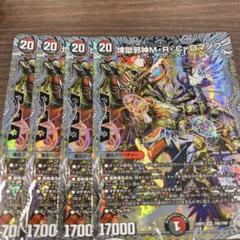 煉獄邪神ＭＲＣロマノフ　銀トレジャー　デュエル・マスターズ