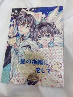 種村有菜 同人誌 セット