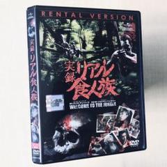 超レア セル版DVD【人喰蟻＋ジャングル＋ジャングル2】日本未