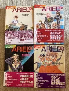 大人気 2025年最新】ARIEL ／笹本祐一の人気アイテム メルカリ - 文学・小説