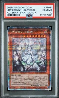 遊戯王　迷宮城の白銀姫　プリズマ　psa10 状態難/PSA10鑑定済〕迷宮城の白銀姫【プリズマティック
