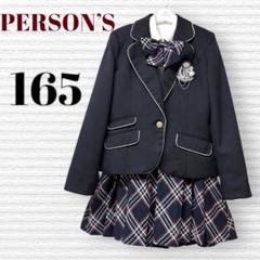 【超歓迎】 卒服 【匿名配送 165 フォーマルセット 卒業入学式 パーソンズ フォーマル・ドレス・スーツ