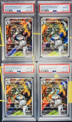 PSA10 ロケット団のヘルガー AR sv10 100/098 4連番 - メルカリ