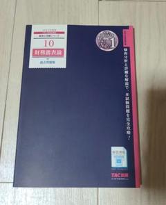 calo　TAC財務諸表論　2022年完全合格コース Amazon.co.jp: TAC財務諸表論 2022年完全合格コース : Toys & Games