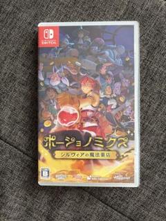 Switch ポーショノミクス シルヴィアの魔法薬店