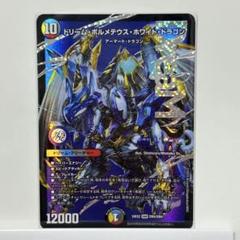 DM 準ハイランダー ドリームボルメテウスホワイトドラゴン セット メルカリ便 DM 準ハイランダー ドリームボルメテウスホワイトドラゴン