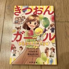 きつおんガール　うまく話せないけど、仕事してます