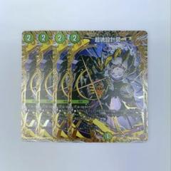 超魂設計図　シークレット　4枚 DM25RP1