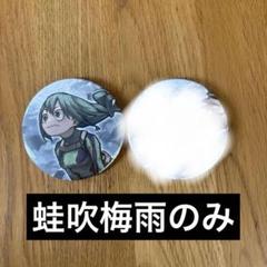 潔 原画展缶バッジ 80個 2346310927.jpg?1723706286