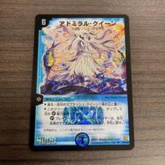 デュエマ アドミラル・クイーン ARS10 ワンオーナー アドミラル・クイーン【デュエルマスターズトレカお買得価格通販