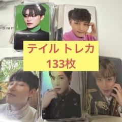 NCT127 テイル トレカ133枚