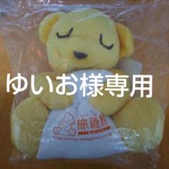旅籠屋クマのぬいぐるみ（大・小セット）非売品です！希少