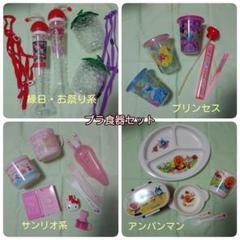 子供食器セット♡夏祭りドリンク容器アンパンマンサンリオディズニープリンセス