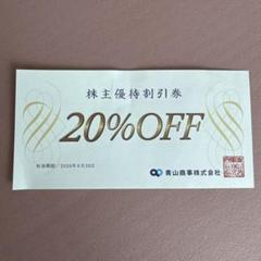 麻布テーラー 優待券 麻布テーラー】株主優待割引券20％オフ×1枚【青山商事】 - メルカリ