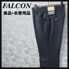 FALCON 美品 未使用品 メンズパンツ ズボン 70s 80s ヴィンテージ