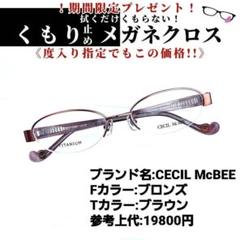 No.1188+メガネCECIL McBEE【度数入り込み価格】